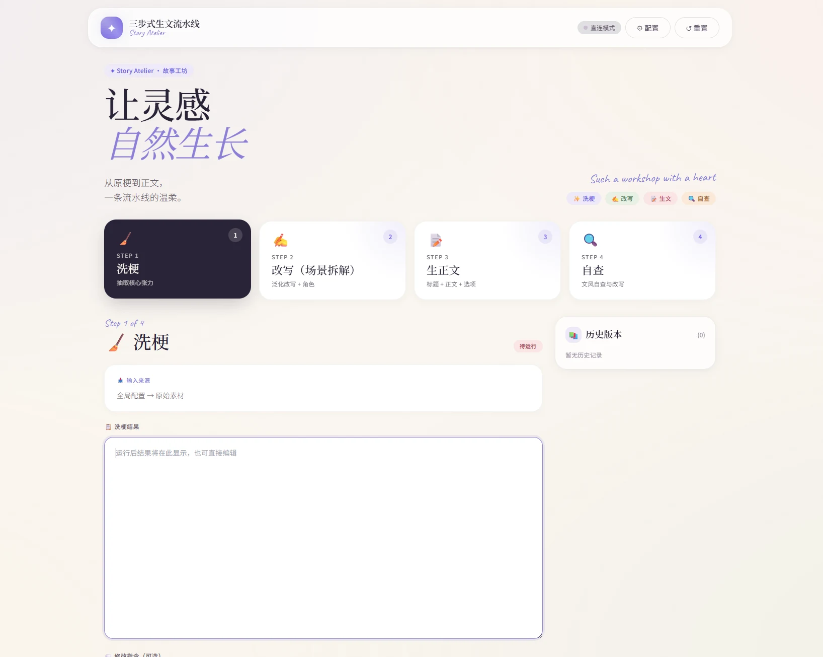三步式生文流水线截图