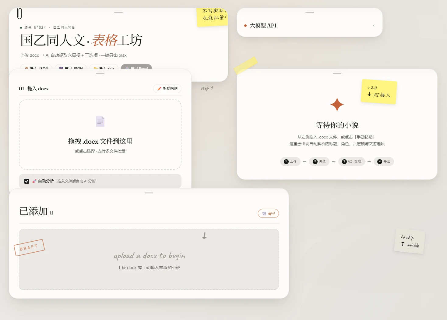 国乙同人文表格工坊截图