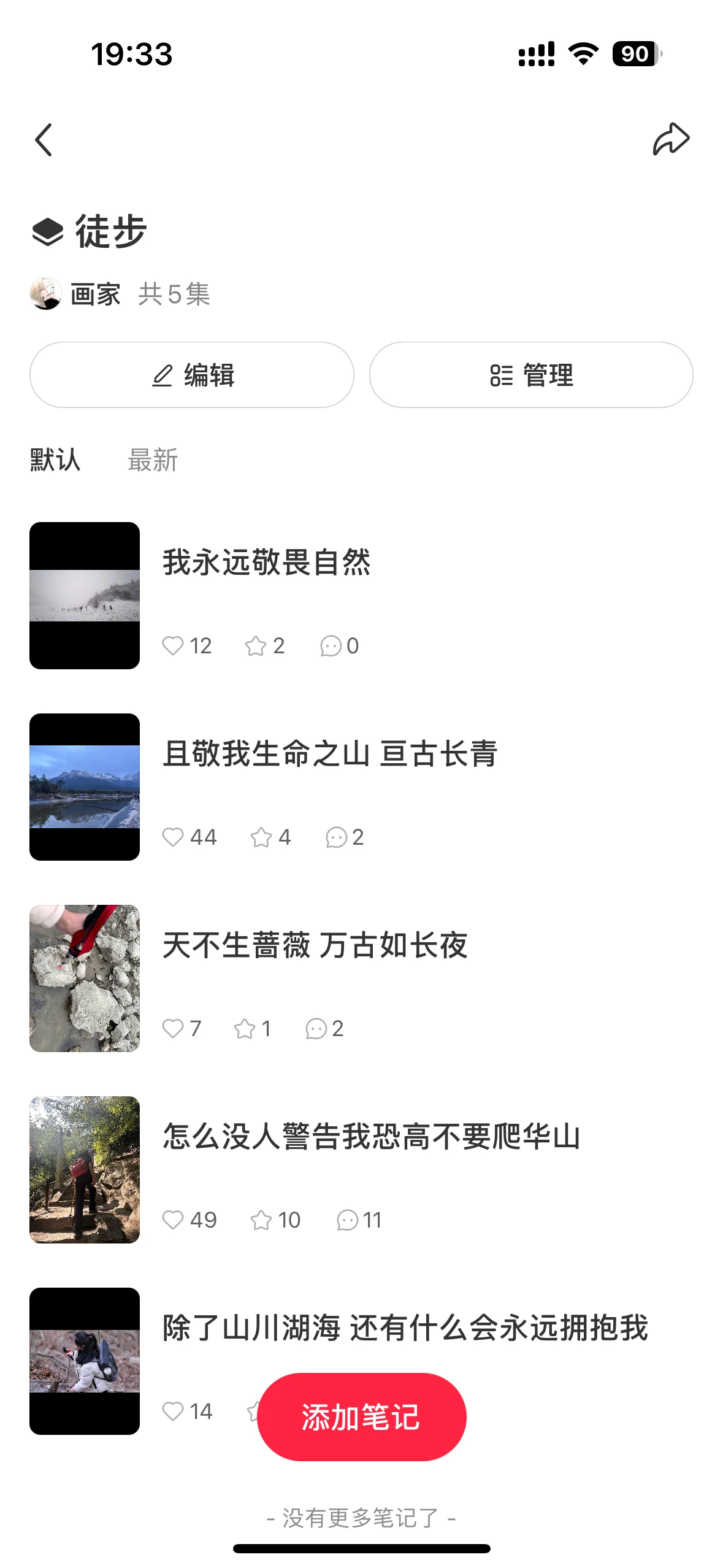 生活 · 徒步